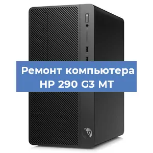 Замена видеокарты на компьютере HP 290 G3 MT в Тюмени